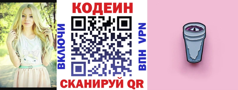 Купить  Железноводск  Кодеин Purple Drank 